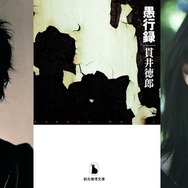 妻夫木聡×満島ひかり／『愚行録』（C）2016「愚行録」製作委員会　