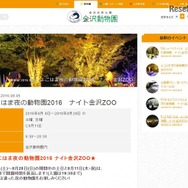 金沢動物園
