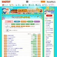 夏休み自由研究プロジェクト2016　検索画面