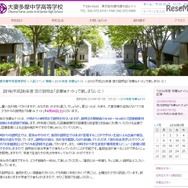 大妻多摩中学高等学校