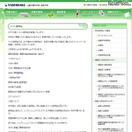 山脇学園中学校・高等学校