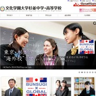 文化学園大学杉並中学校