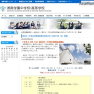 湘南学園中学校・高等学校