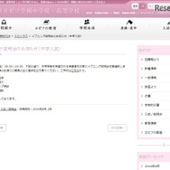 聖ヨゼフ学園中学校・高等学校