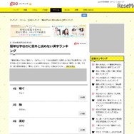 gooランキング「簡単な字なのに意外と読めない漢字ランキング」（1位～3位、一部）