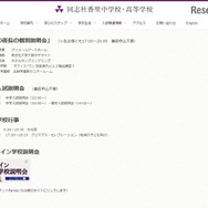 同志社香里中学校・高等学校