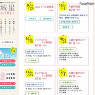 城星学園中学校