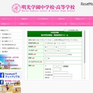 明光学園中学校・高等学校