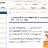 法政大学  LINE LIVEで高校生向けトークコンテンツ「実践知情熱ラボ」配信