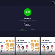 LINE進学 公式チャンネル