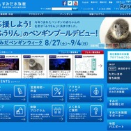 すみだ水族館
