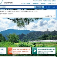 小田急電鉄