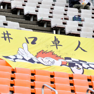 井口選手のビッグフラッグ