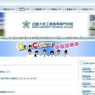 近畿大学工業高等専門学校