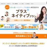DMM英会話