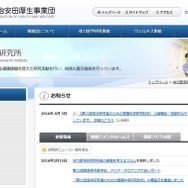 明治安田厚生事業団体力医学研究所