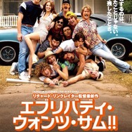 『エブリバディ・ウォンツ・サム!! 世界はボクらの手の中に』　(C) 2015 PARAMOUNT PICTURES. ALL RIGHTS RESERVED.
