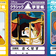「ディズニー クラシック学習帳」（全10種）　「ディズニー／ピクサー 学習帳」（全10種）（C）Disney（C）Disney.Based on the“Winnie the Pooh” works by A.A Milne and E.H.Shepard.（C）Disney/Pixar