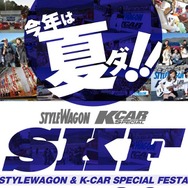 8月28日（日）『ACG2016 in 中部 with カスタムジャパン』開催