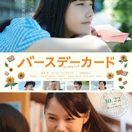 『バースデーカード』ポスタービジュアル（C）2016「バースデーカード」製作委員会