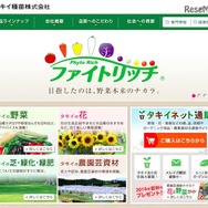 タキイ種苗