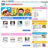 キッズ＠nifty「夏休みの自由研究2016」