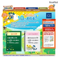 Z会小学生コース「夏休みおたすけたい」