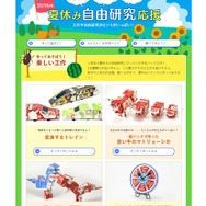 雪印メグミルク「夏休み自由研究応援」