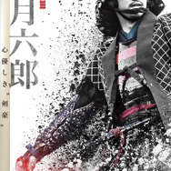 望月六郎（青木健）／『真田十勇士』　-(C)2016『真田十勇士』製作委員会