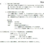 自主回収該当商品の送付方法と問合せ先