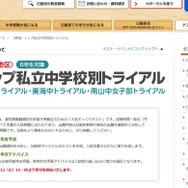 日能研　東海地区　トップ私立中学校別トライアル
