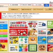 日能研