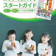 「防災教育スタートガイド」