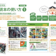 「防災教育スタートガイド」の副読本の使い方のページ