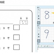 手書き解答自動採点機能画面