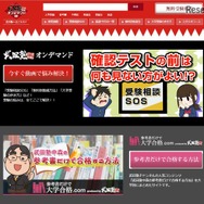 武田塾オンデマンド