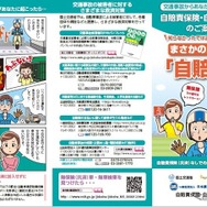 自賠責制度広報・啓発リーフレット