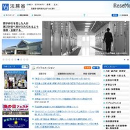 法務省