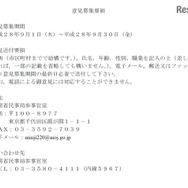 意見募集要項