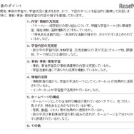 第16回修学旅行ホームページコンクール 審査のポイント