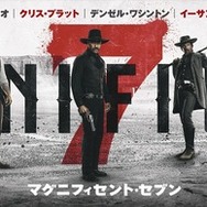 『マグニフィセント・セブン』