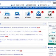 「i-フィルター for マルチデバイス」を提供するデジタルアーツ