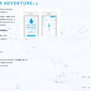 TAP PROJECT JAPAN 「DIGITAL TAP WATER ADVENTURE」とは