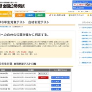 合格判定テスト（小学6年生）