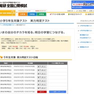 実力判定テスト（小学5年生）