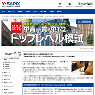 トップレベル模試