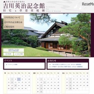 吉川英治記念館