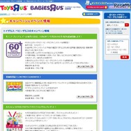 日本トイザらス　イベント