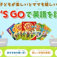 「LET’S GOで英語を話そう！」では、教材の使用例や活用法を詳しく紹介している
