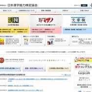 日本漢字能力検定協会
